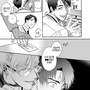[AZUMA Kaya] Sakurada-senpai Kaizou Keikaku (c.1) [kr] – Gay Manga sex 37