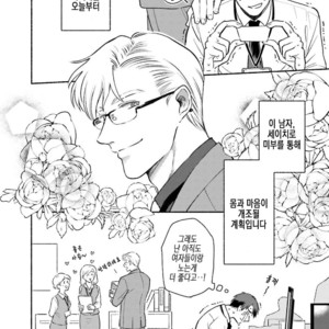 [AZUMA Kaya] Sakurada-senpai Kaizou Keikaku (c.1) [kr] – Gay Manga sex 38