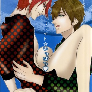 Gay Manga - [Nidomenopuro. (Yuuna)] Free! dj – Fight Ippatsu [JP] – Gay Manga