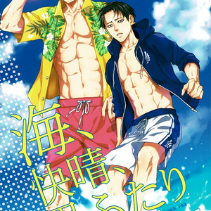 [Sagawa Miku] Shingeki no Kyojin dj – The sea,clear skies, and two guys [Eng] – Gay Manga thumbnail 001