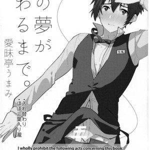 [Aimaitei (Aimaitei Umami)] Watashi no Yume ga Owaru made – Kimi no Na wa dj [Eng] – Gay Manga sex 3