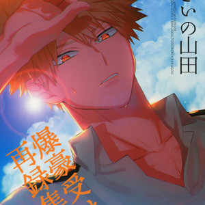 [Fuzainoyamada (Fuzai Yumoto)] Bakugou Uke Reprint Collection – Smell (?) – Boku no Hero Academia dj [Eng] – Gay Manga thumbnail 001