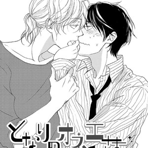 Gay Manga - [HATOYA Tama] Tonari no Onee-sama (c.1) [kr] – Gay Manga