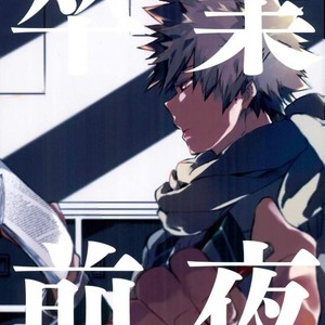 Gay Manga - [Anakura (komu)] Sotsugyou zen’ya – Boku no Hero Academia dj [JP] – Gay Manga