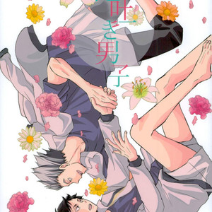 [BUSUKOPAN] Hana haki danshi – Haikyuu!! dj [JP] – Gay Manga thumbnail 001