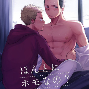 Gay Manga - [Mitarou Teishoku (Mitarou)] Honto ni Homo na no? [JP] – Gay Manga