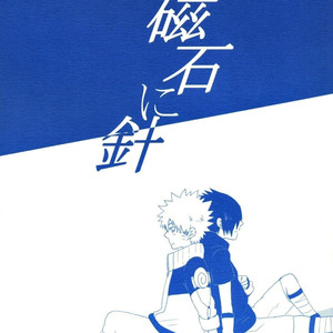 Gay Manga - [makeOver (Nasuhiko)] Naruto dj – Jishaku ni Hari (Magnetic Needle) [Eng] – Gay Manga