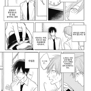 [NAGO Nayuta] Like a Sugar (update c.4) [kr] – Gay Manga sex 16