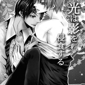 [Tsukiyo no Sanpomichi] Kuroko no Basket dj – Hikari wa Kage wo Shinshoku Suru [Eng] – Gay Manga sex 7