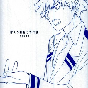 [OMEGA 2-D] Boku-ra no Natsu yasumi kakkokari – Boku no Hero Academia dj [JP] – Gay Manga sex 25
