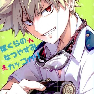 [OMEGA 2-D] Boku-ra no Natsu yasumi kakkokari – Boku no Hero Academia dj [JP] – Gay Manga sex 58
