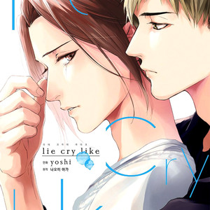 [Aga Naomi/ Yoshi] Lie Cry Like (update c.2) [kr] – Gay Manga sex 2