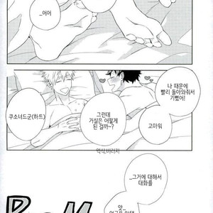 [Bisco (MOV)] Samishi ga riya wa dareda – Boku no Hero Academia dj [kr] – Gay Manga sex 25