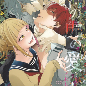 [sainome (Sunago)] Hariko no tora no aishi-kata – Boku no Hero Academia dj [cn] – Gay Manga thumbnail 001