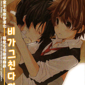 Gay Manga - [Kuroto] Katekyo Hitman Reborn! dj – Ame ga Sugitara [KR] – Gay Manga