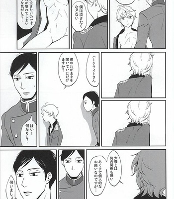 [Taurin 1 Oku (Tataru)] Heureux Chien – Aldnoah.Zero dj [JP] – Gay Manga sex 24