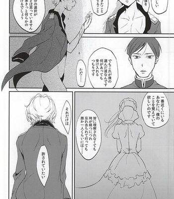 [Taurin 1 Oku (Tataru)] Heureux Chien – Aldnoah.Zero dj [JP] – Gay Manga sex 25