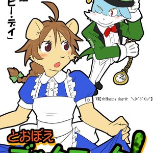 Gay Manga - [Risutorante Sukeroku (Cotton)] Tooboe Bookmark 6 – Happy Day [Eng] – Gay Manga