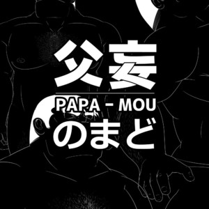 [Nomado] Fubou -PAPA MOU- – Cooking Papa dj [kr] – Gay Manga sex 2