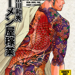 [Ichikawa Gekibansha (Ichikawa Kazuhide)] Ramen ya Kagyou [Pt] – Gay Manga thumbnail 001