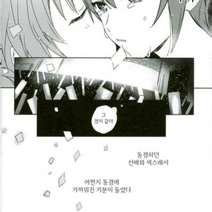 [metsu] paradise lost – Ensemble Stars! dj [kr] – Gay Manga sex 13