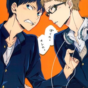[Udon ni Soba (TEMPURA Tamao)] boku no ore no – Haikyuu!! dj [JP] – Gay Manga thumbnail 001
