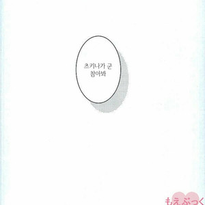 [mons] tsukinagakun, gamansite – Ensemble Stars! dj [kr] – Gay Manga sex 27