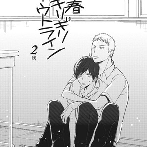 [ENOKI Gorou] Seishun Girigiri Outline [Eng] – Gay Manga sex 40