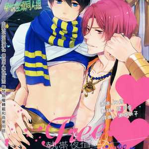 [Gogogo! (Shibuya Sicago)] Nettaiya Yubikarame – Free! dj [cn] – Gay Manga thumbnail 001