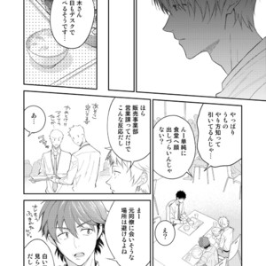 [Panda 4gou (Shima)] H Jigyoubu Tokubetsu Kenshuu Hen Kouhen [JP] – Gay Manga sex 14