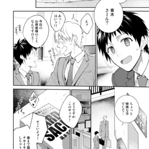 [Panda 4gou (Shima)] H Jigyoubu Tokubetsu Kenshuu Hen Kouhen [JP] – Gay Manga sex 26