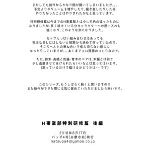 [Panda 4gou (Shima)] H Jigyoubu Tokubetsu Kenshuu Hen Kouhen [JP] – Gay Manga sex 61