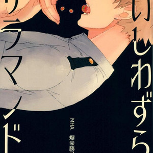 [NASUO] Koishi wazurai saramandora – Boku no Hero Academia dj [Eng] – Gay Manga thumbnail 001