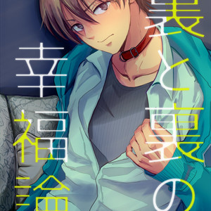 Gay Manga - [Kume (Minakami Riku)] Ura to Ura no Koufukuron [JP] – Gay Manga