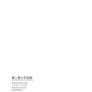 [Kume (Minakami Riku)] Ura to Ura no Koufukuron [JP] – Gay Manga sex 45