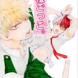[Nobunobu] Dousei-gokko – Boku no Hero Academia dj [JP] – Gay Manga thumbnail 001