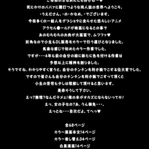 [Ueda-san. (Kaname.)] Omaira no Ai de Mienai – Accel World dj [JP] – Gay Manga sex 3