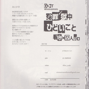 [Shonen H (Yuki)] false accusation prison terrible thing – boku no hero academia dj [JP] – Gay Manga sex 29