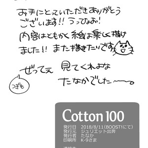 [Tanaka Sun Sun] Cotton 100 [JP] – Gay Manga sex 17