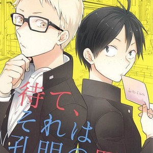 [Bakuchi Jinsei SP (Satsuki Fumi)] Mate, Sore wa Koumei no Wana da – Haikyuu!! dj [Eng] – Gay Manga thumbnail 001