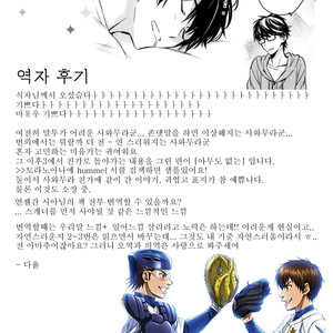[hummel/ Xia] 9-kaime no Sono Ato ni – Daiya no A dj [KR] – Gay Manga sex 27