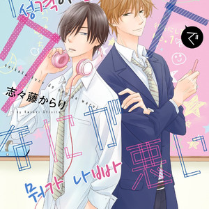 Gay Manga - [SHISHITO Karari] Seikaku Kuzu De Nani Ga Warui (update c.3) [kr] – Gay Manga