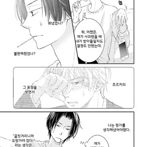 [SHISHITO Karari] Seikaku Kuzu De Nani Ga Warui (update c.3) [kr] – Gay Manga sex 39