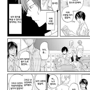 [SHISHITO Karari] Seikaku Kuzu De Nani Ga Warui (update c.3) [kr] – Gay Manga sex 84