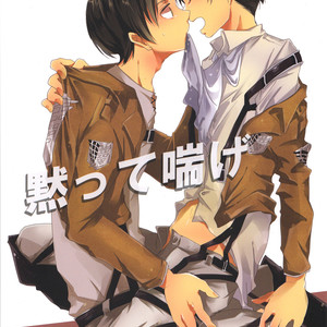 [Yureika (Tsumugi)] Shingeki no Kyojin dj – Damatte Aege [Eng] – Gay Manga thumbnail 001