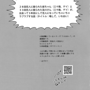 [Rototika (Kamishi Yue)] Iwaoi! Iwa-chan no Etchi! – Haikyuu!! dj [JP] – Gay Manga sex 4