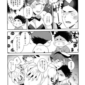 [Rototika (Kamishi Yue)] Iwaoi! Iwa-chan no Etchi! – Haikyuu!! dj [JP] – Gay Manga sex 28