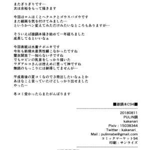 [PULIN Nabe (kakenari)] Onabe Hon C94 [JP] – Gay Manga sex 14