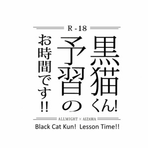 [vivi C ( vivi? )] Black Cat Kun! Lesson Time!! – Boku no Hero Academia dj [Eng] – Gay Manga sex 2