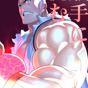 [Maraparte (Kojima Shoutarou)] Kensei – Bleach dj [JP] – Gay Manga thumbnail 001